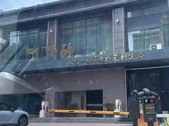 -毗陵醉·黑钻(湖塘店)