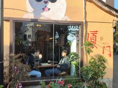 -猫岛主趣味餐厅(鼓浪屿店)