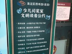 -海淀区图书馆·北馆