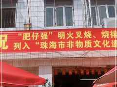 门面-大赤坎肥仔强烧味海鲜餐厅(大赤坎店)