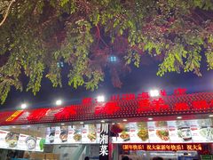 门面-范饭椰林川湘味海鲜·椰子鸡(三亚湾椰梦长廊店)