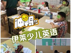 -伊莱素质成长中心(浦东花木校区)