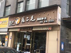 -张二毛(沃尔玛店)