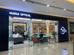 门面-回瑞眼镜·蔡司·依视路官方授权店(广益路万达店)