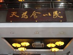 门面-味可道美食坊(福基路店)
