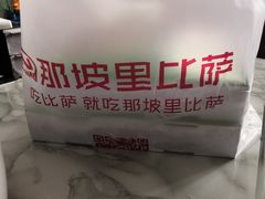 -那坡里(东华西路店)