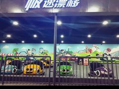 -巴克创奇梦工厂