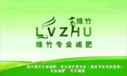-绿竹·竹罐瘦身养生馆