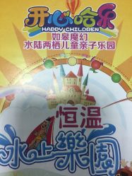 -开心哈乐儿童乐园