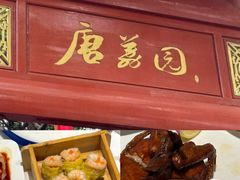 -侨美·唐荔园·40年地道粤菜