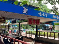 -光明农场大观园