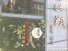 门面-湘当爱·鲜煮现炒(松岗立业路店)