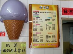 -成裕雪糕店(士多店)