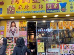 -星林居酸辣米线餐厅