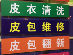 -雅卓擦鞋修鞋店(逸仙路店)