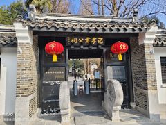 -包公祠