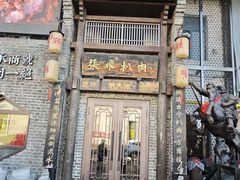 -張飛扒肉·龙江非遗(道外店)
