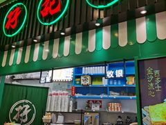 门面-孖记茶档·热腾茶餐(荔湾领展广场店)