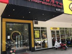 -大唐盲人按摩中心(天山路店)