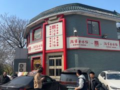 -教师之家赵家羊汤馆(东青龙街店)