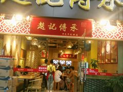 门面-赵记传承(广州越秀五羊新城店)