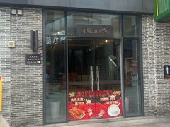 -冰泉豆浆馆(阳朔店)