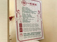 -一杯潮茶·专注潮汕茶饮(十二中创始店)