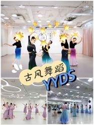 -深舞形体民族舞蹈工作室