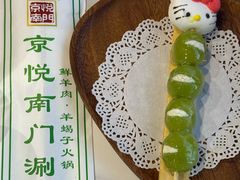 -京悦南门涮羊肉(长寿路店)