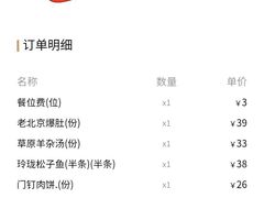 账单-谭福锅北京烤鸭(石岐大信店)
