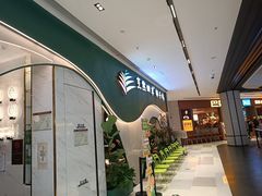 -烹然四季椰子鸡火锅(姚家园万象汇店)