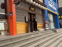 -玉川屋创意日料Bistro(柳巷店)