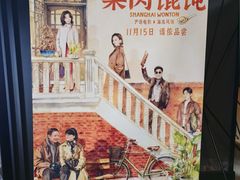 -SFC上影影城(唐镇店)