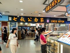-七叔公面家(拱北口岸店)