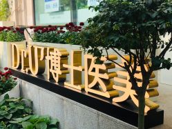 -Dr.U博士医疗美容医院