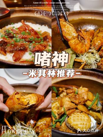 米其林出品必吃榜餐厅地道广式啫啫煲️好吃到全部光盘