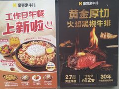 -豪客来牛排(厦门万达金街店)