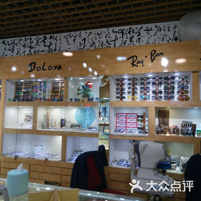 三叶眼镜城名镜苑图片-北京眼镜店-大众点评网