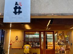 -天井·丑面包搭咖啡