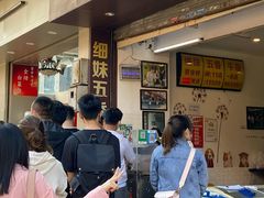 -细妹五香牛杂(步行街店)