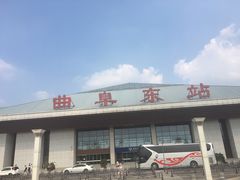 -曲阜东站