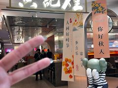 -黄记煌三汁焖锅(新佳丽江汉路店)