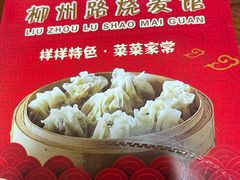 -正宗天津烧麦馆(柳州路店)