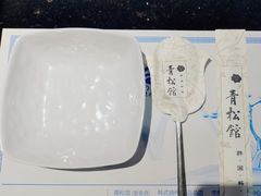 -青松馆韩国料理(香港中路佳世客店)