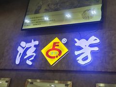 -杨记清芳牛肉拉面(京广路店)