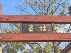 -绍兴书圣故里景区