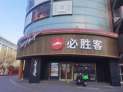 -必胜客(新辰里酒仙桥店)