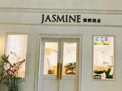 门面-CHEZ JASMINE 茉莉的氧气厨房