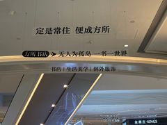 -方所(华润万象城店)