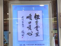 -芦庄子桂顺斋(和平路总店)